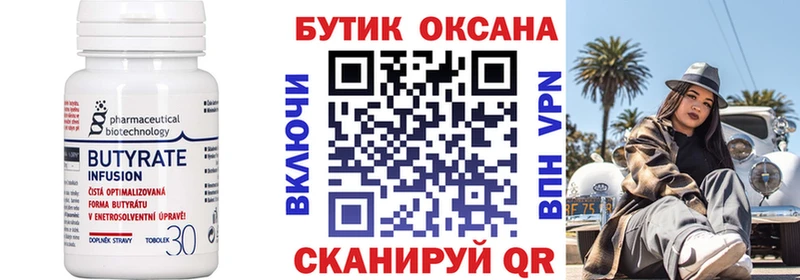 БУТИРАТ бутик  Купить закладки  Егорьевск 