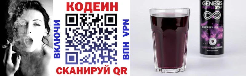 Купить где  Егорьевск  Кодеин Purple Drank 