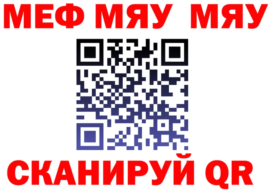 МЯУ-МЯУ кристаллы ссылки это mega Егорьевск